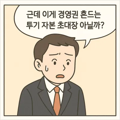 3% 룰 둘러싼 격돌…소액주주 권익 보호냐, 경영권 위협이냐 - 2번째 컷