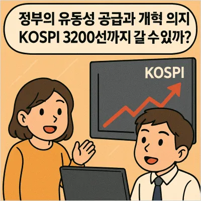 미 국채금리 쇼크·강력한 부동산 규제…2025 하반기 금융시장 이중고 - 4번째 컷